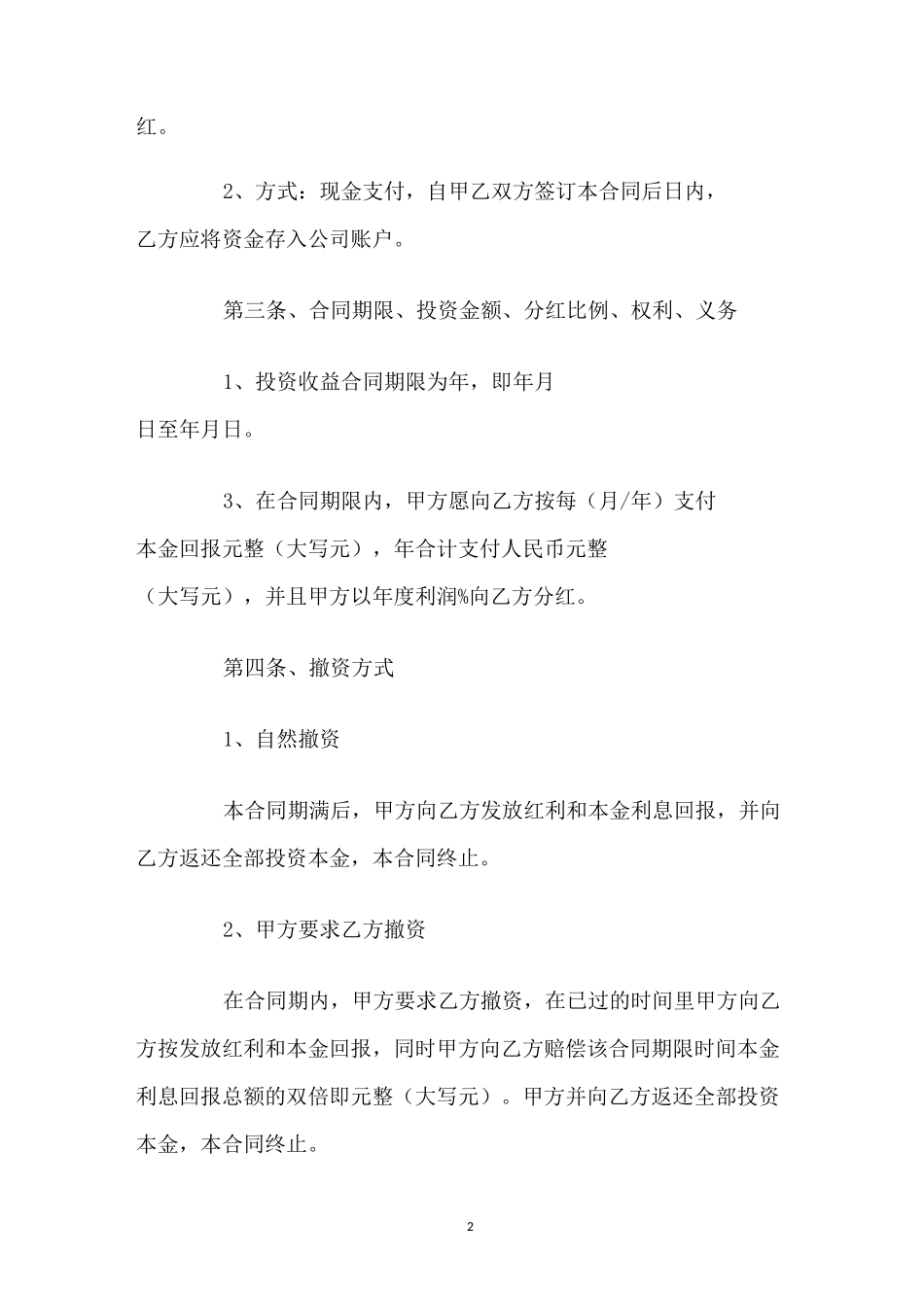 投资分红合同范本_第2页