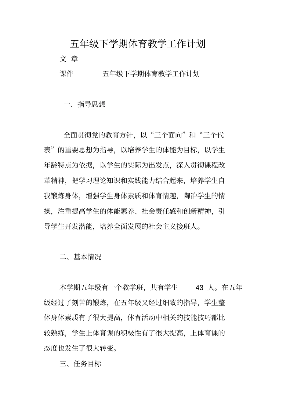 五年级下学期体育教学工作计划_第1页