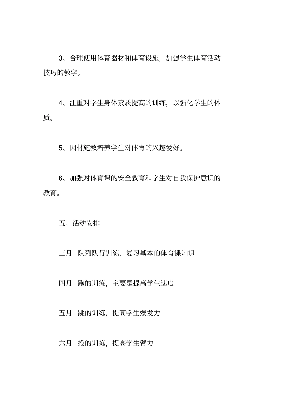 五年级下学期体育教学工作计划_第3页