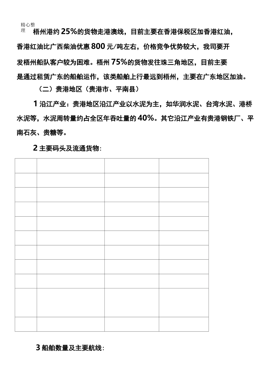 广西内河航运行业概况_第2页