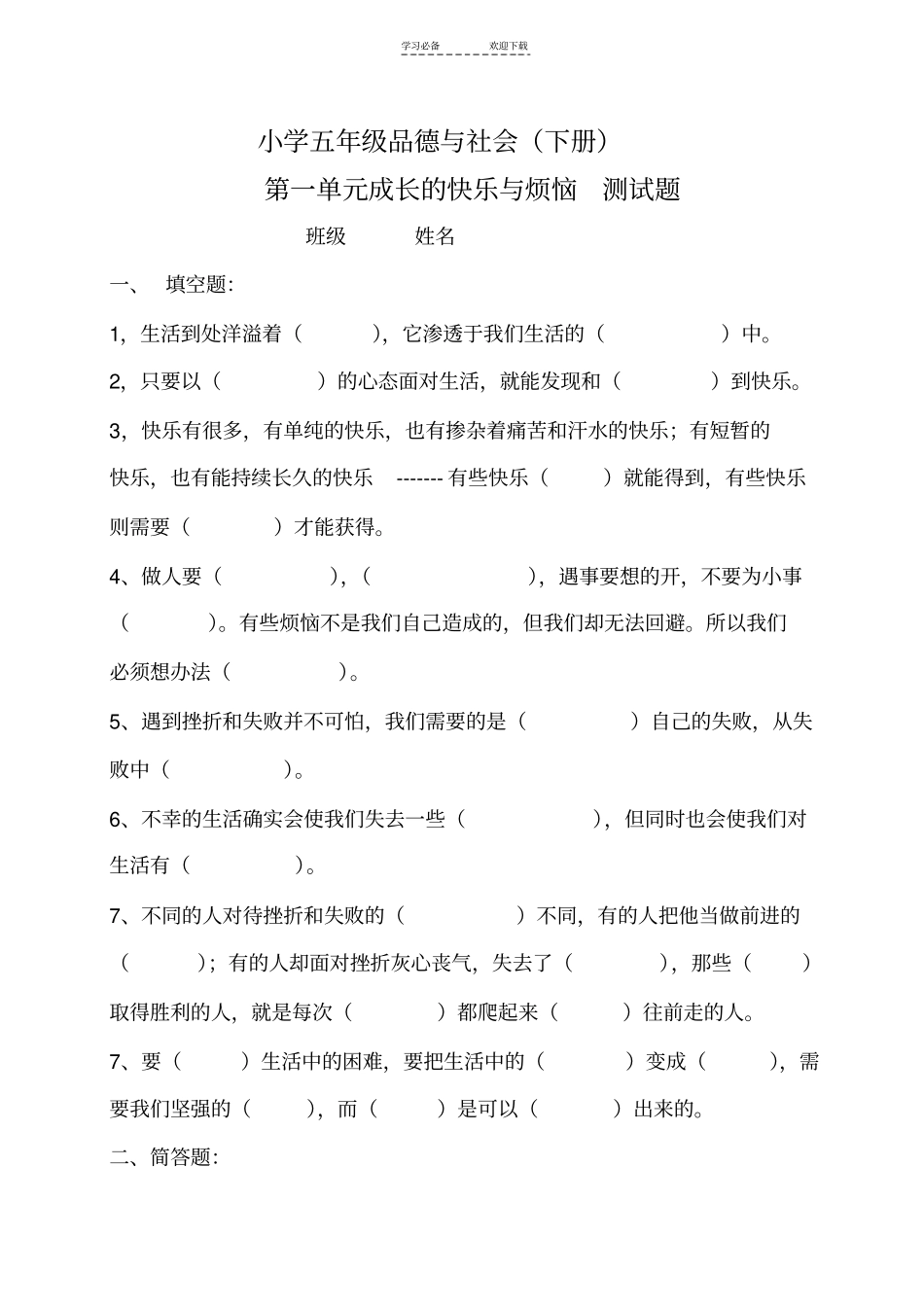 五年级下品德作业_第1页