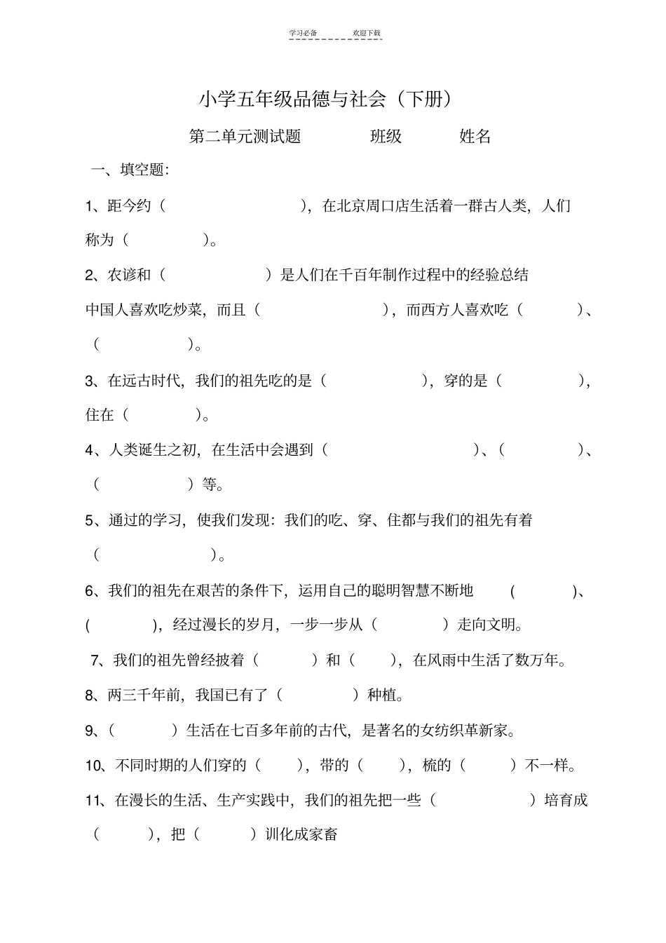 五年级下品德作业_第3页