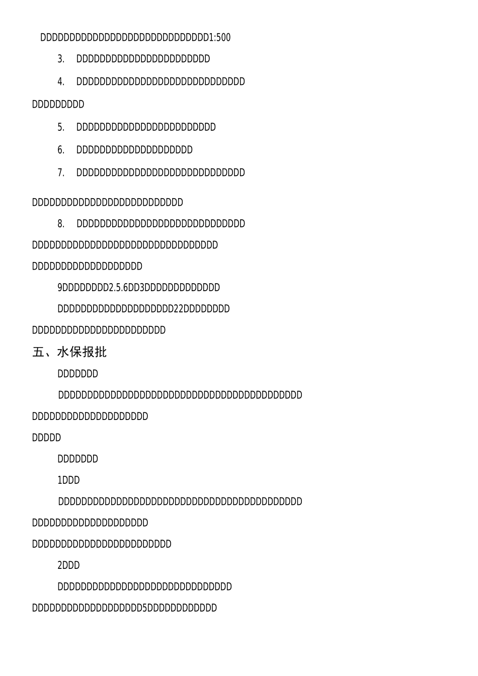 工程项目前期报批程序_第2页