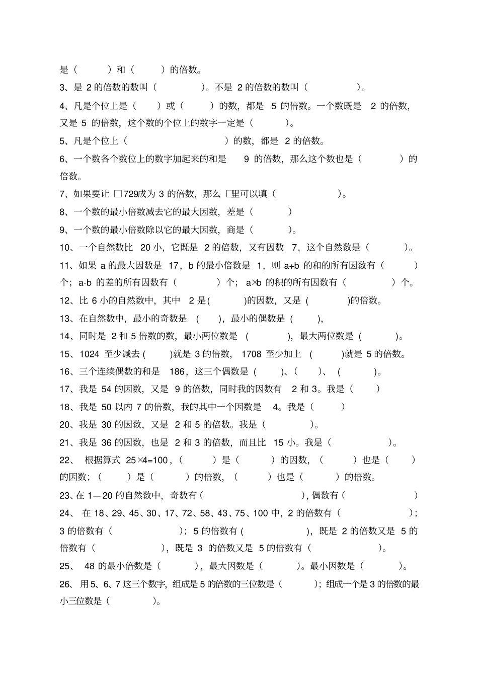 五年级下学期质数和合数练习题_第2页