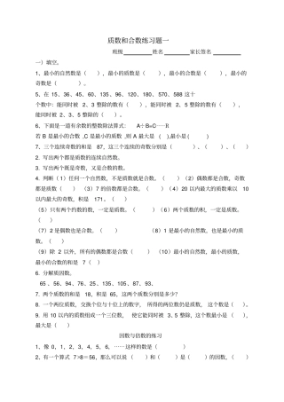 五年级下学期质数和合数练习题