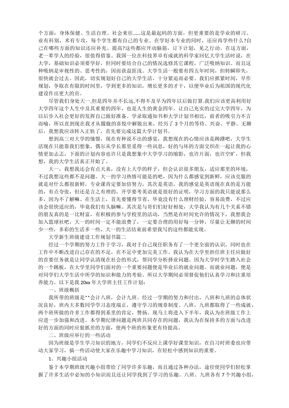 大学新生班级建设工作规划书_第2页