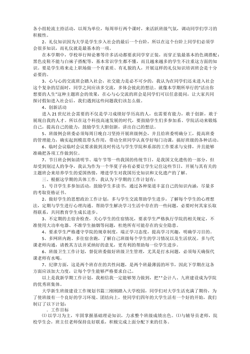 大学新生班级建设工作规划书_第3页
