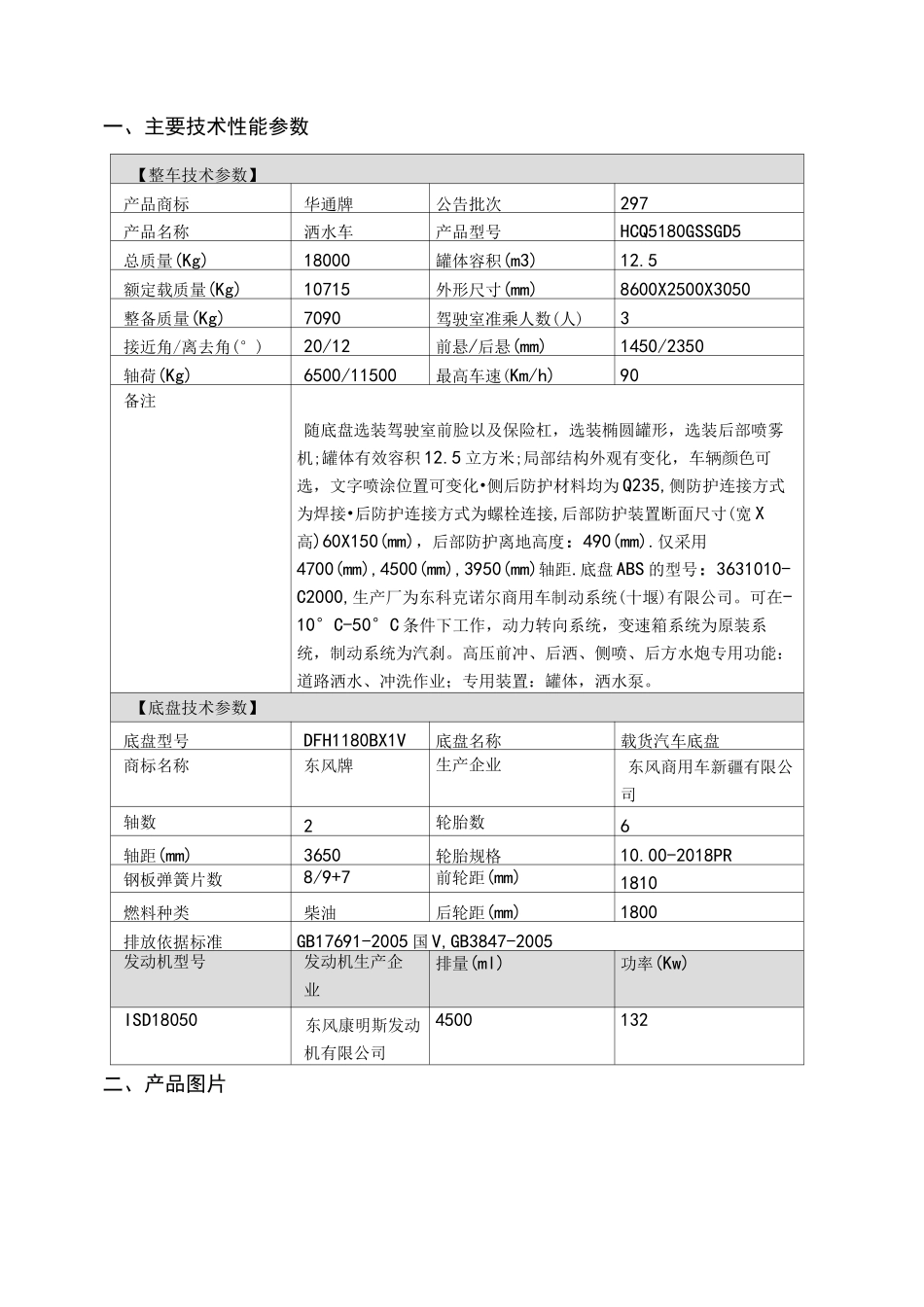 洒水车技术说明书_第1页