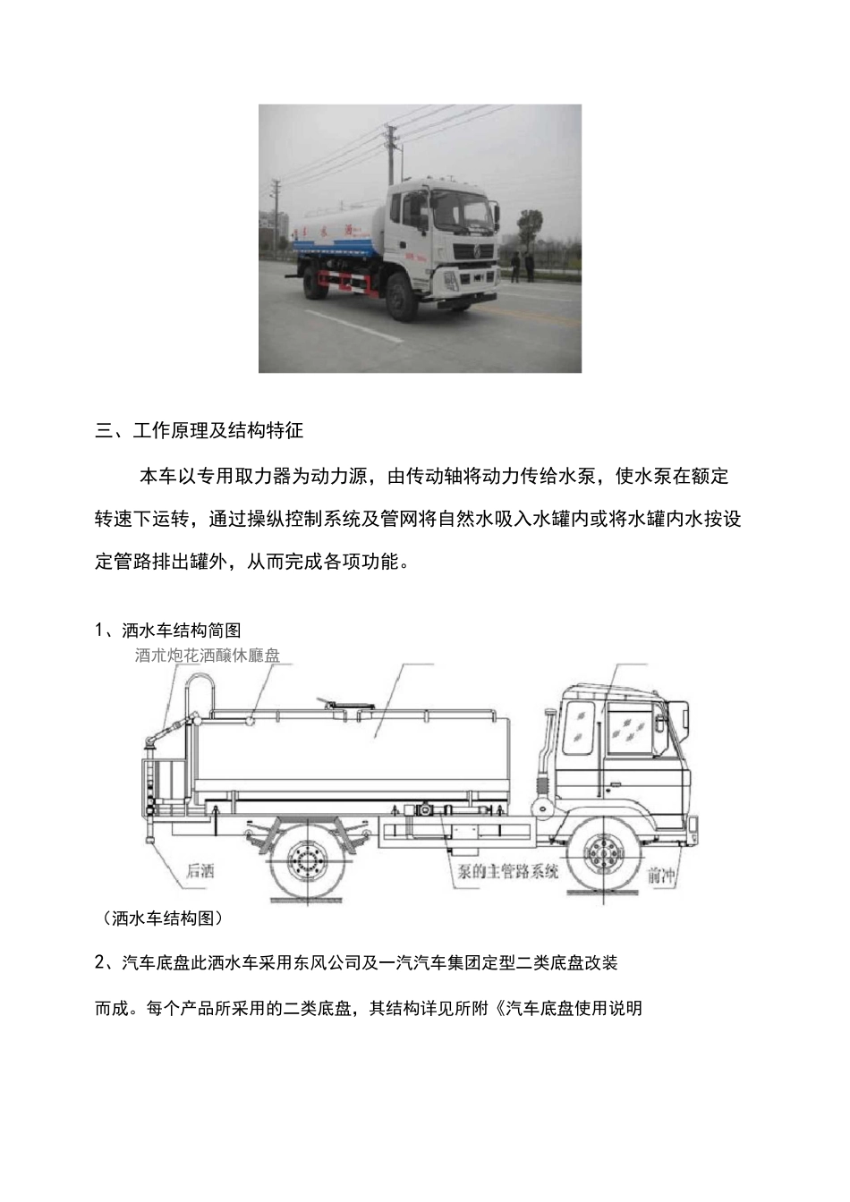洒水车技术说明书_第2页