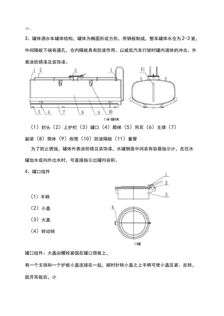 洒水车技术说明书_第3页