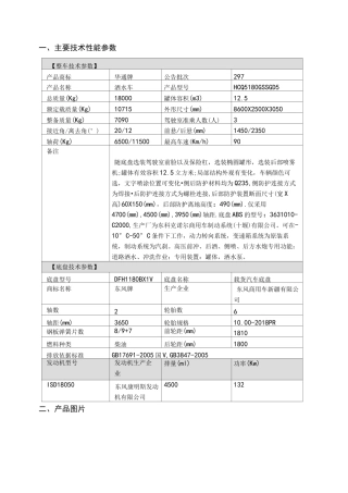 洒水车技术说明书