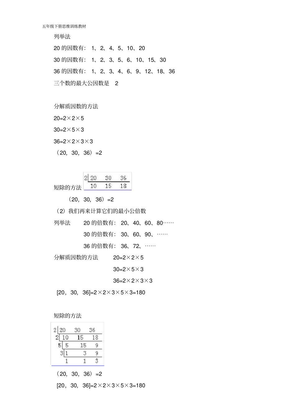 五年级下数学思维训练教材_第2页