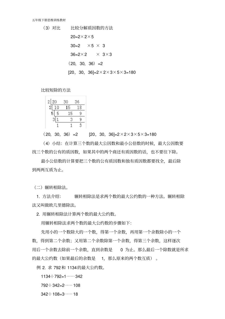 五年级下数学思维训练教材_第3页