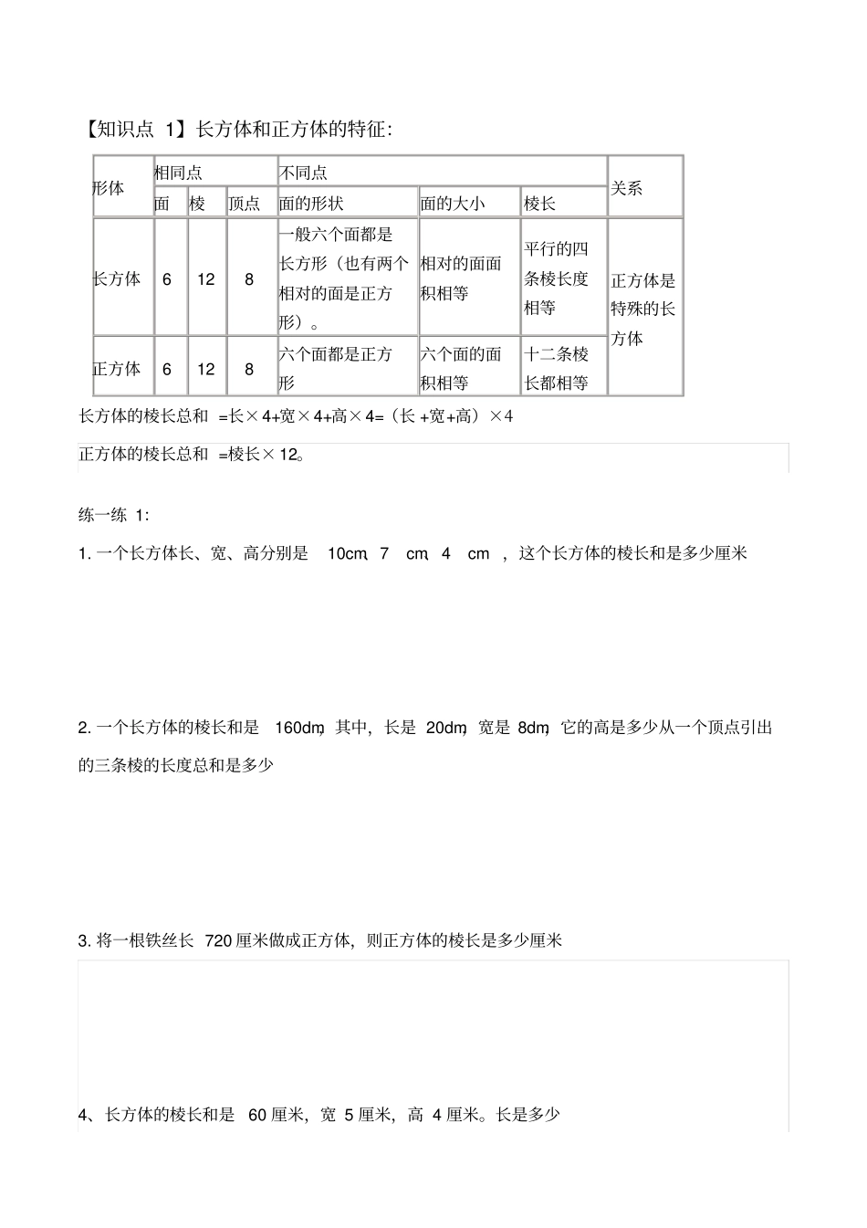 五年级下数学长方体与正方体表面积_第1页