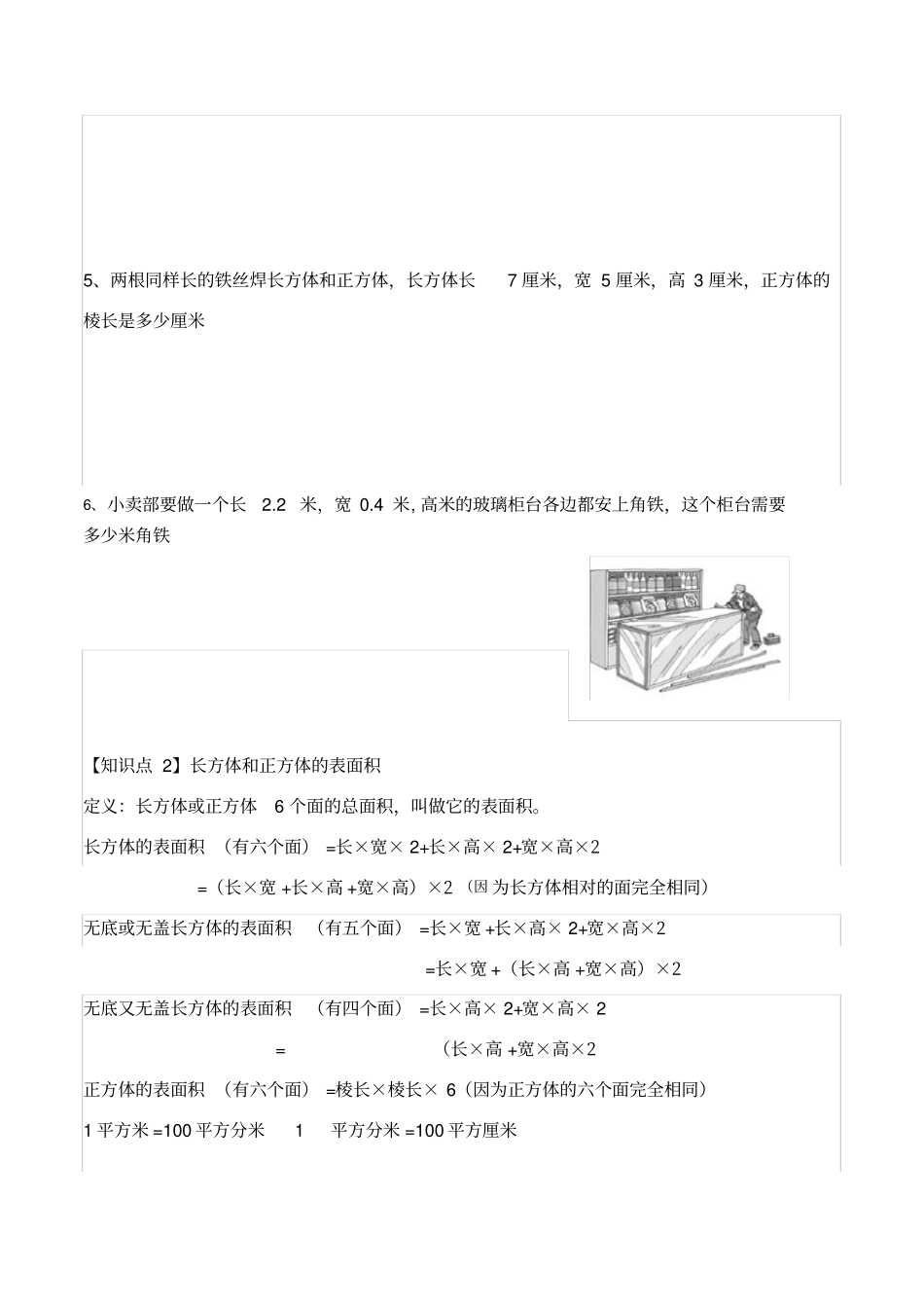 五年级下数学长方体与正方体表面积_第2页