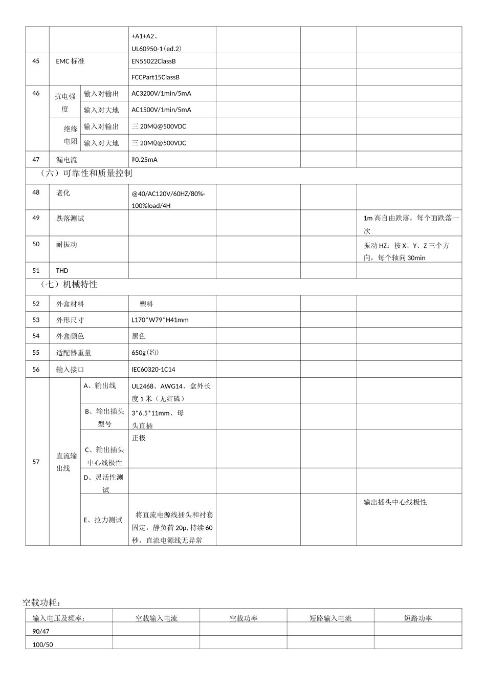 电源适配器测试内容_第3页