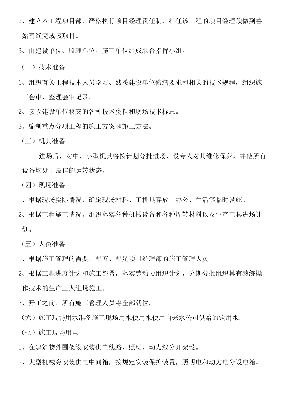 仿古工程油漆粉刷维修现场施工方法_第3页