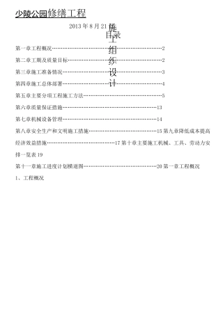 仿古工程油漆粉刷维修现场施工方法