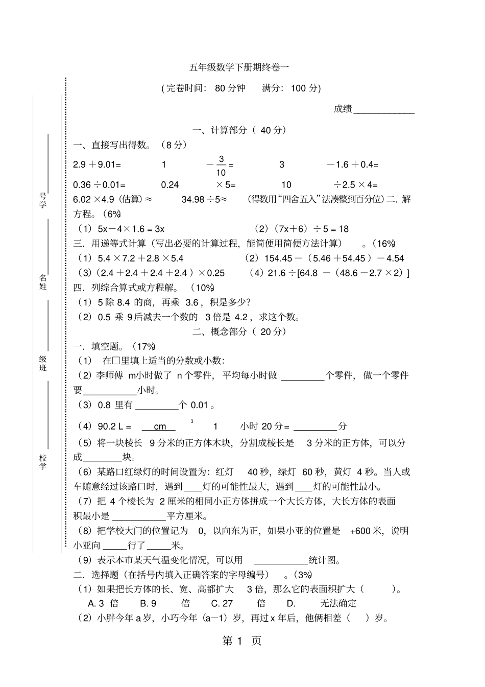 五年级下数学期末试题轻松夺冠1_1516上海宝山区试验小学沪教版-教学文档_第1页