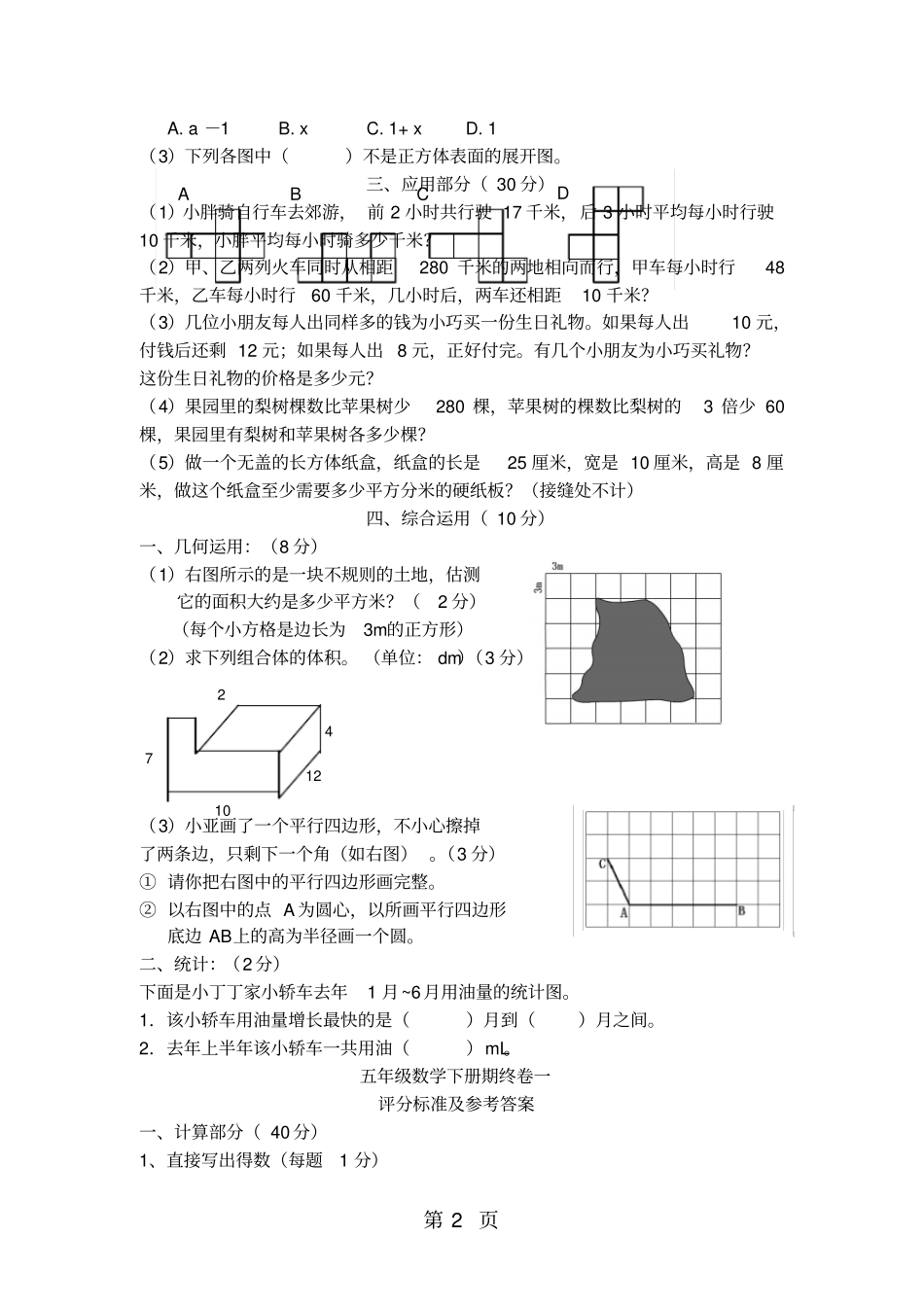 五年级下数学期末试题轻松夺冠1_1516上海宝山区试验小学沪教版-教学文档_第2页