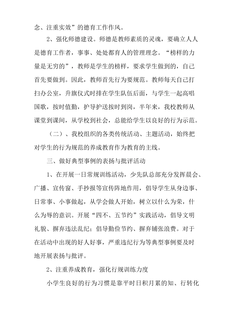 学生日常行为规范教育总结_第2页