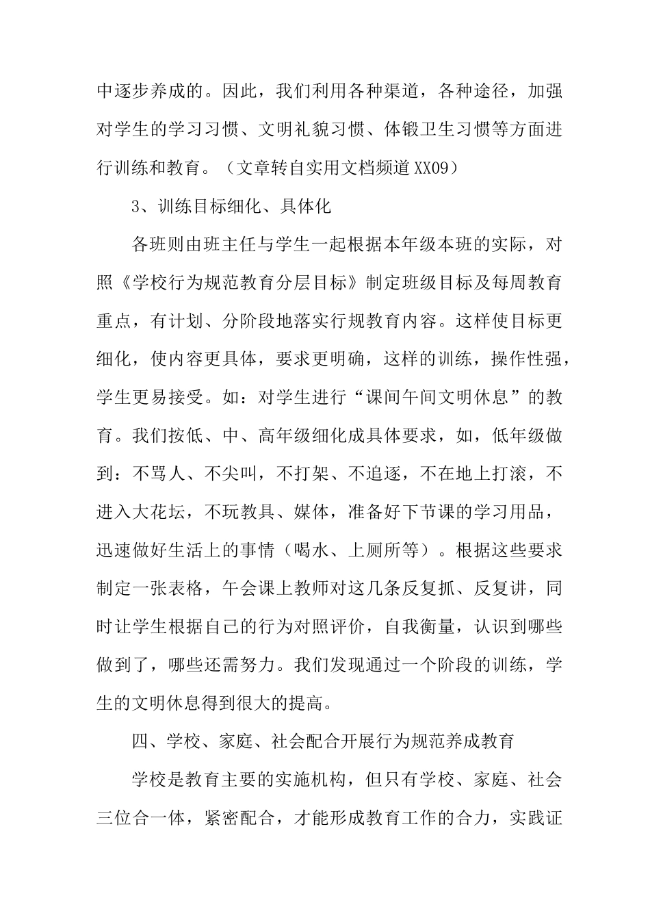 学生日常行为规范教育总结_第3页