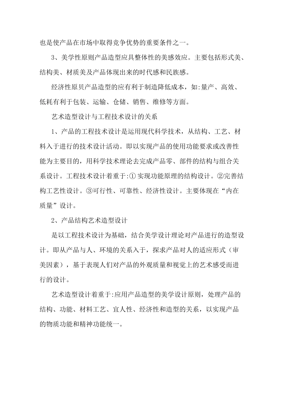 产品结构艺术造型概论(1)_第3页