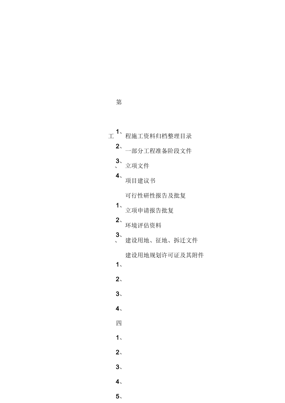 工程施工资料归档整理目录_第2页