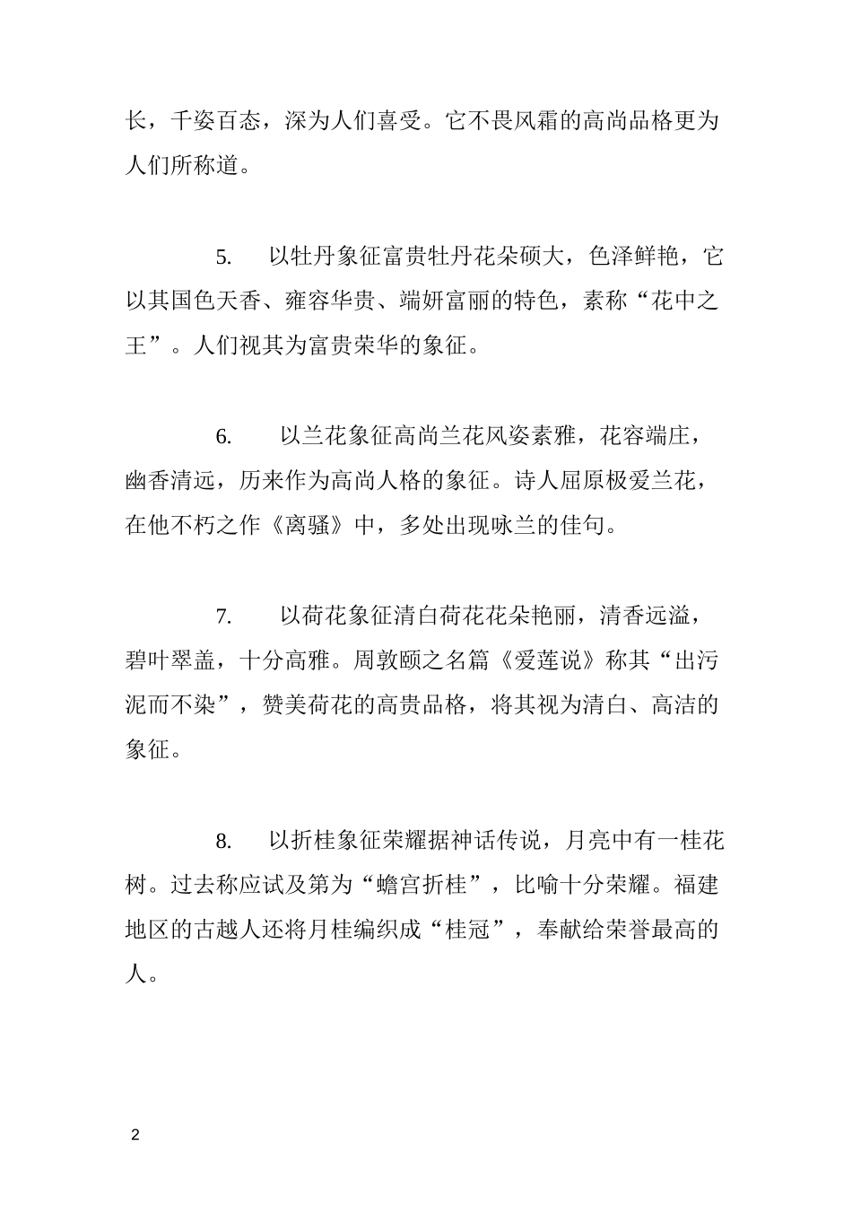 各种花草树木的寓意_第2页