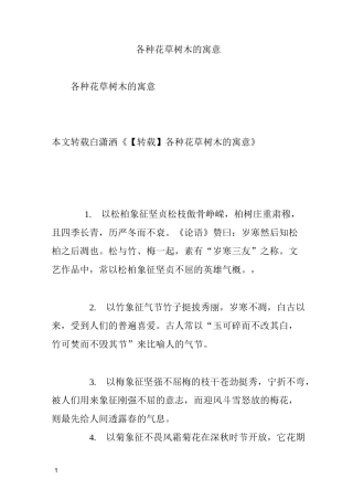 各种花草树木的寓意