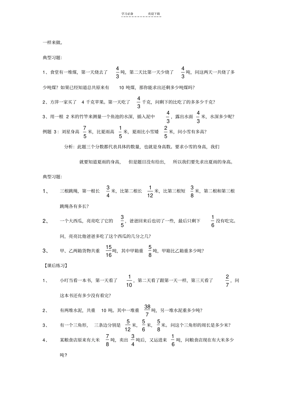 五年级下期数学专项复习——分数加减法应用题_第2页
