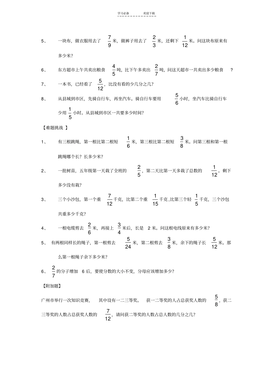 五年级下期数学专项复习——分数加减法应用题_第3页