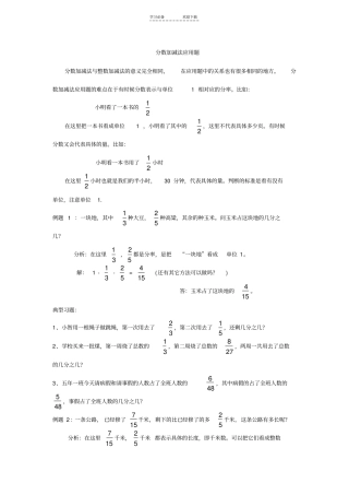 五年级下期数学专项复习——分数加减法应用题