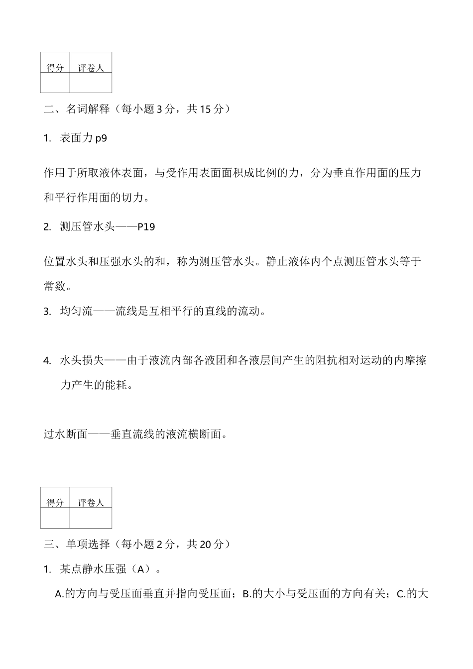 水力学期末试卷及答案_第2页