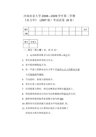 水力学期末试卷及答案