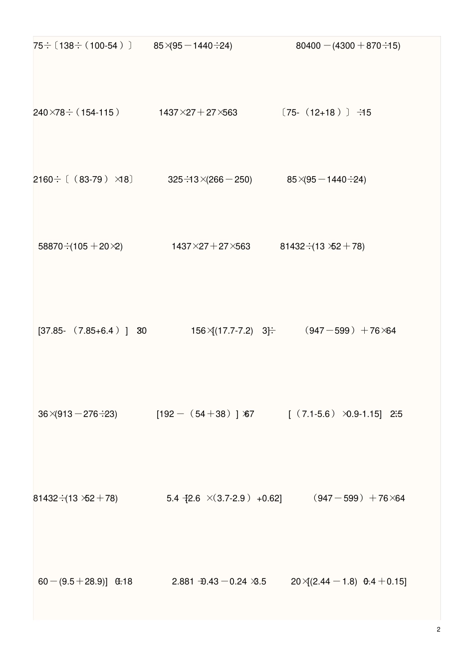 五年级下期数学---脱式计算人教版_第2页