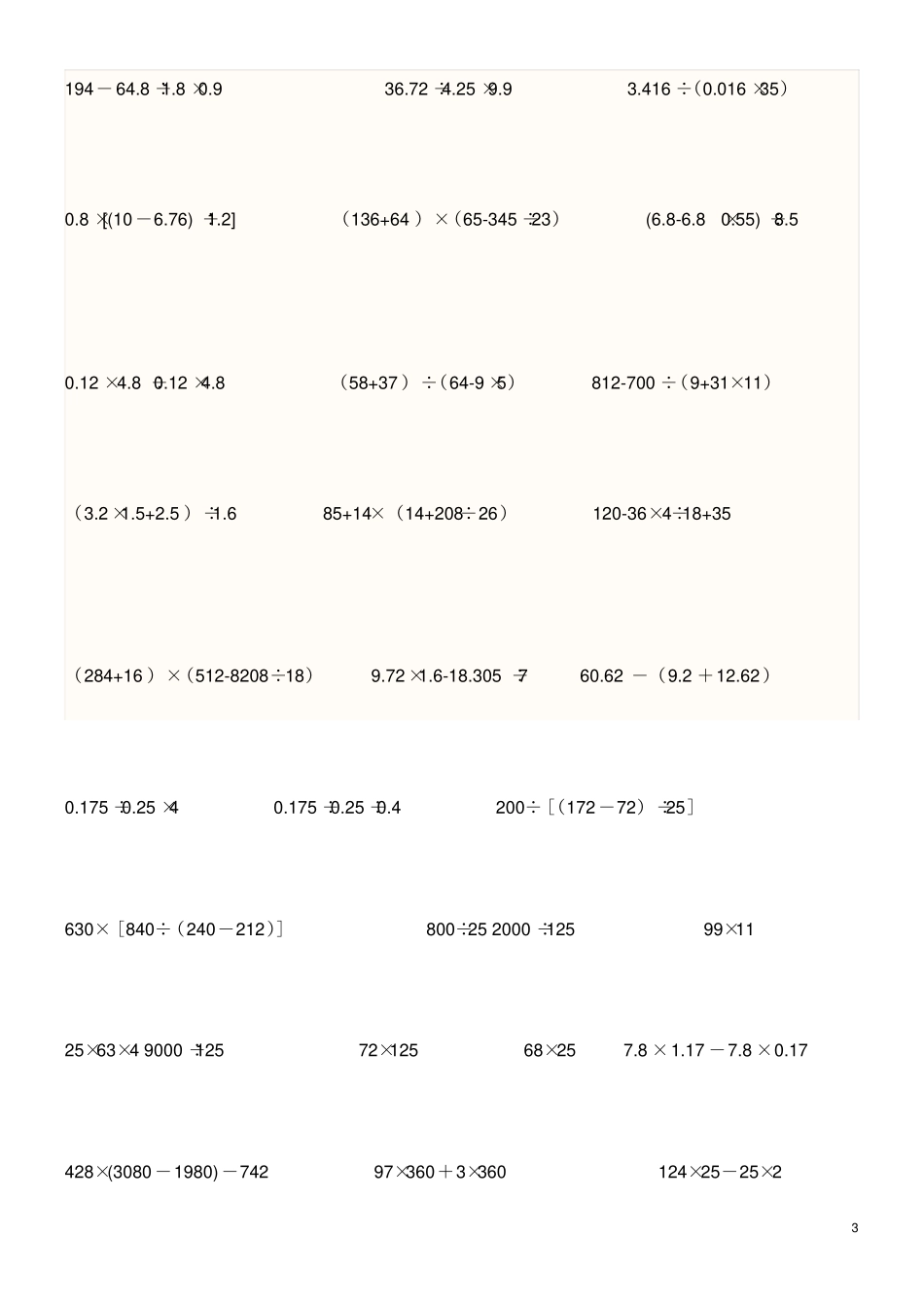 五年级下期数学---脱式计算人教版_第3页