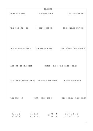 五年级下期数学---脱式计算人教版
