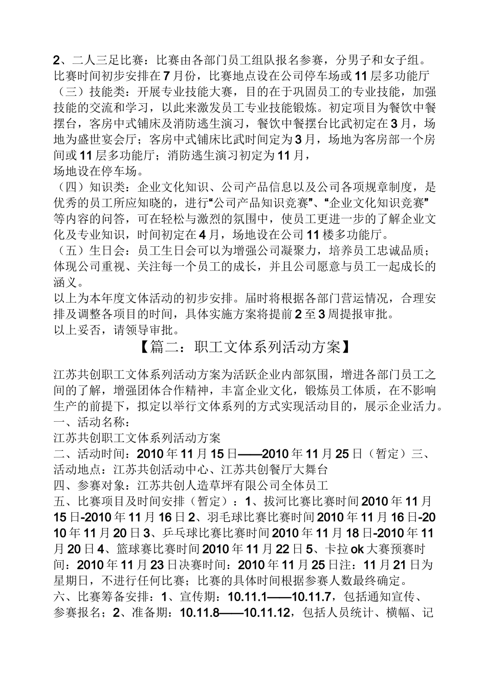 单位文体活动方案_第2页