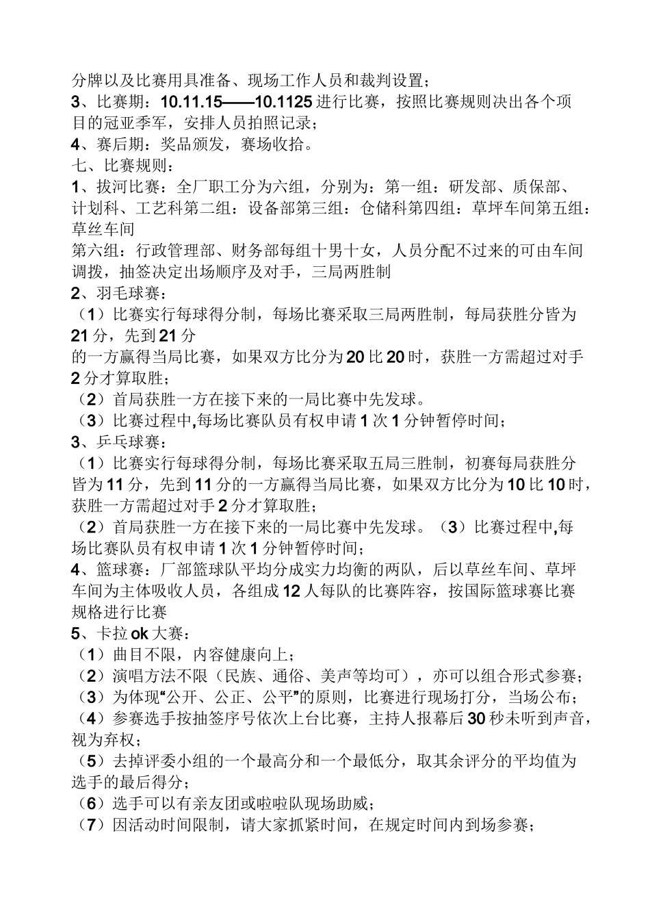 单位文体活动方案_第3页