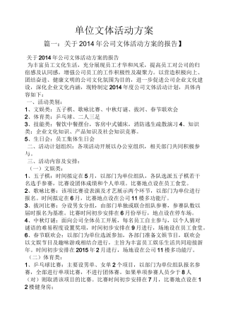 单位文体活动方案