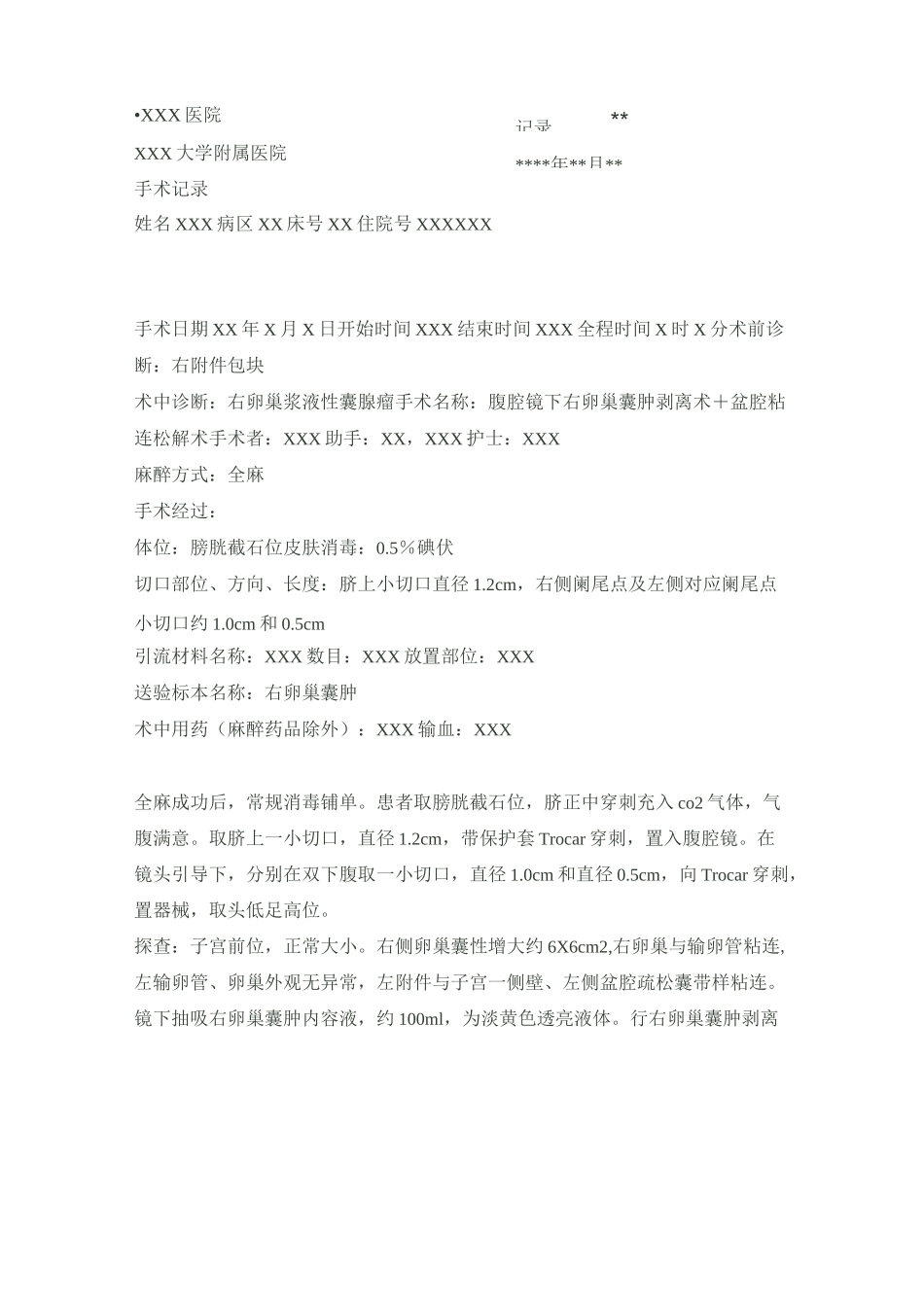 妇科腹腔镜手术记录_第2页