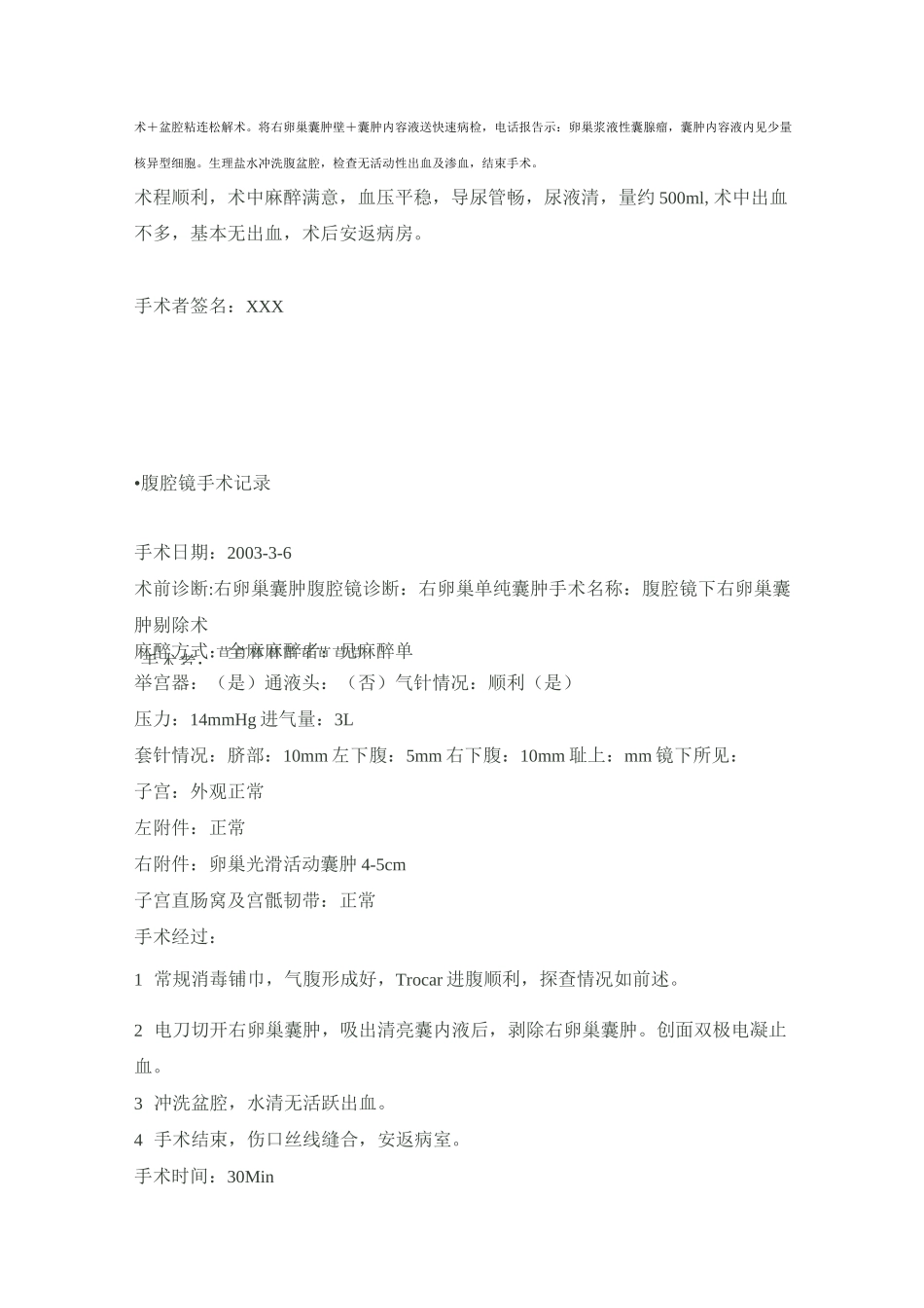 妇科腹腔镜手术记录_第3页