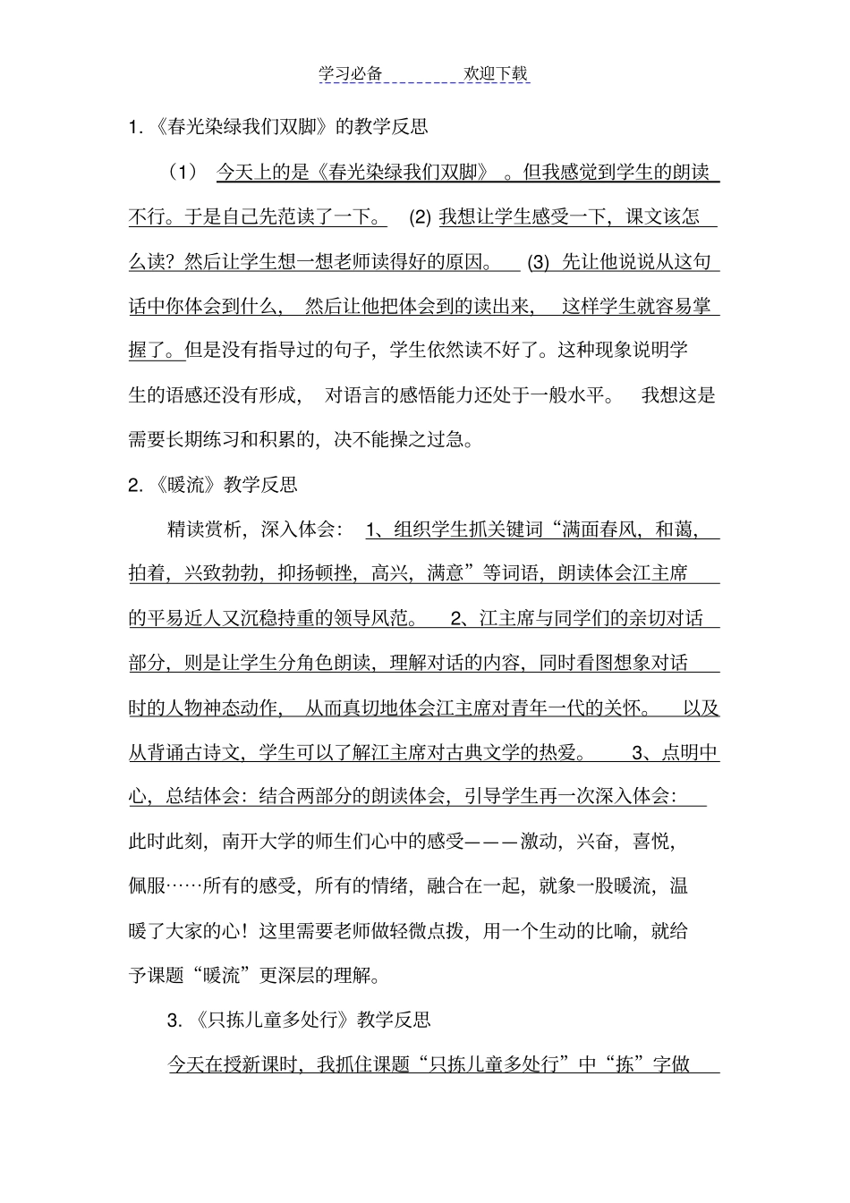 五年级下苏教版语文教学反思_第2页