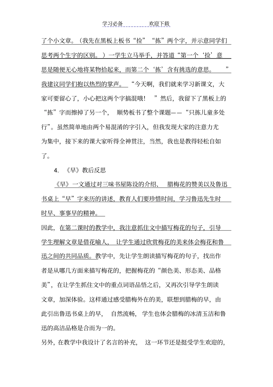 五年级下苏教版语文教学反思_第3页