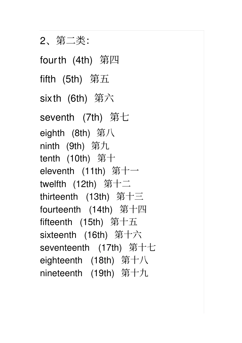 五年级下英语100的序数词文档良心出品_第2页