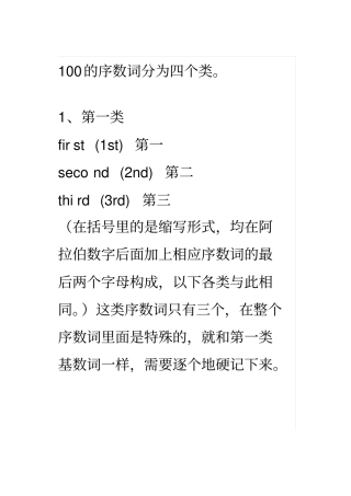 五年级下英语100的序数词文档良心出品