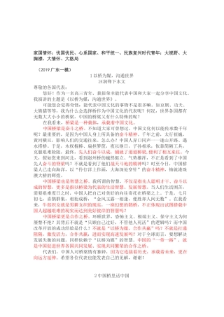 宏大主题——家国情怀素材(名校模考范文集锦)