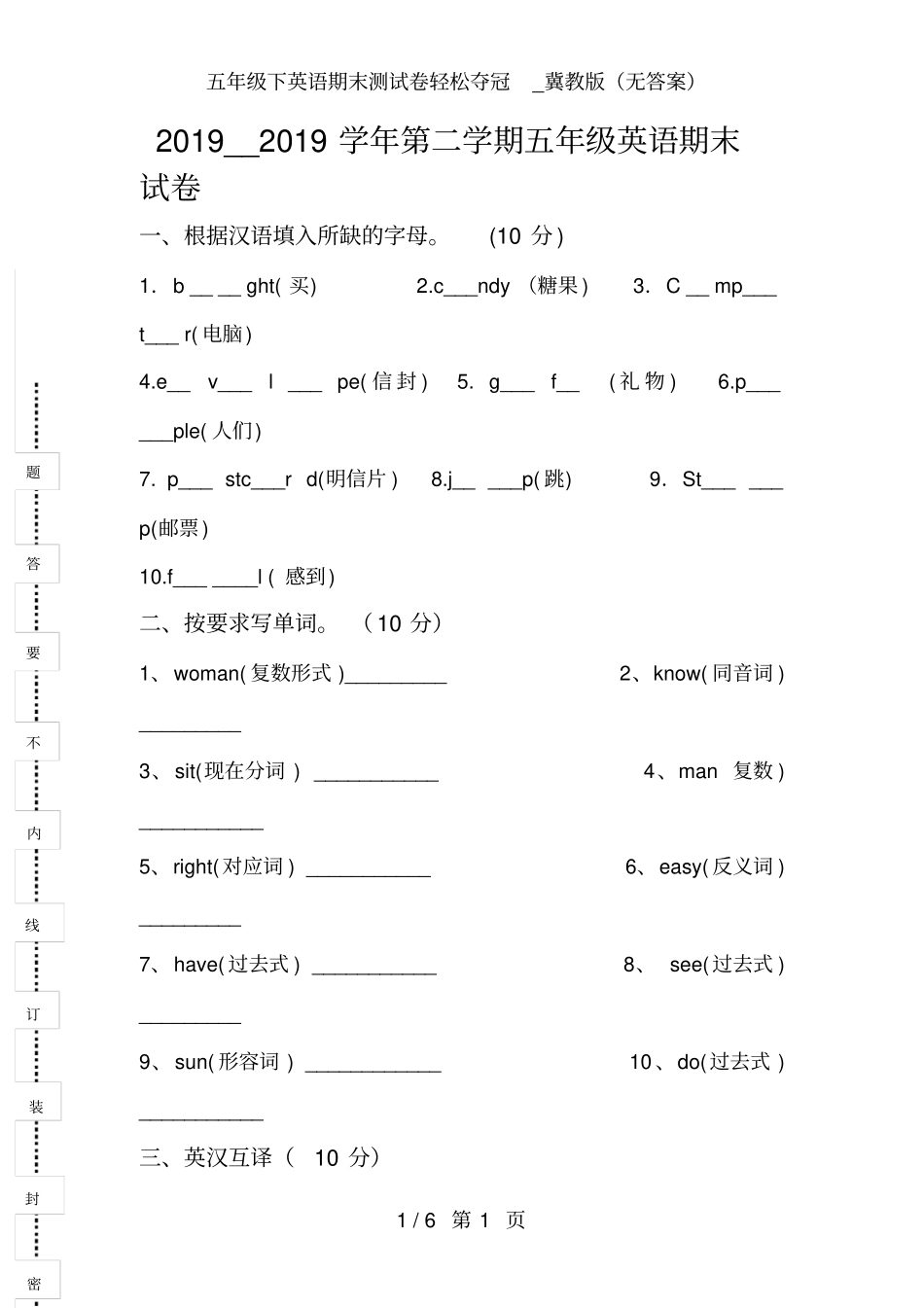 五年级下英语期末测试卷轻松夺冠_冀教版无答案_第1页