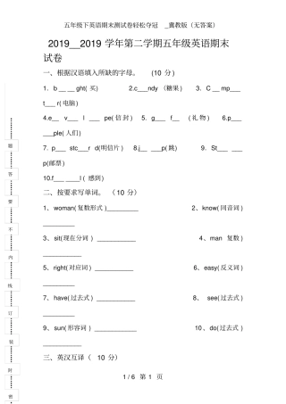 五年级下英语期末测试卷轻松夺冠_冀教版无答案